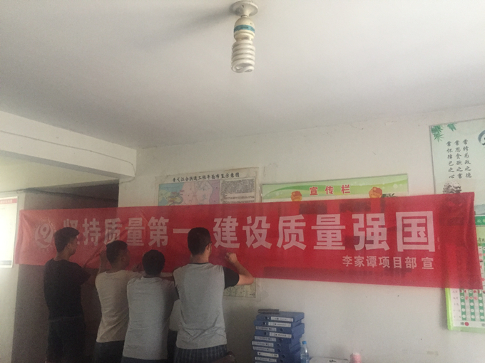 推動高質(zhì)量發(fā)展 建設(shè)質(zhì)量強(qiáng)國——第一工程分公司開展“質(zhì)量月”活動 推動高質(zhì)量發(fā)展 建設(shè)質(zhì)量強(qiáng)國——第一工程分公司開展“質(zhì)量月”活動