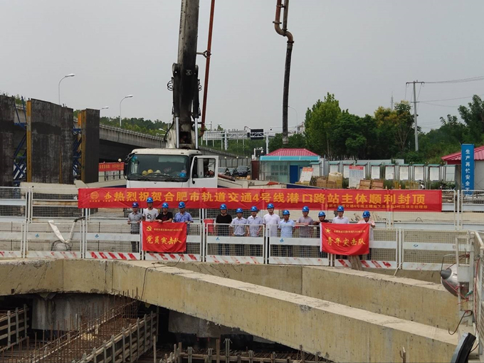雄關(guān)真如鐵，而今再跨越——安徽交航公司合肥市軌道交通4號(hào)線潛口路站項(xiàng)目主體順利封頂